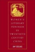 Women's Literary Feminism in Twentieth Century China