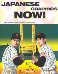 Japanese graphics now! Ediz. inglese, francese e tedesca