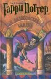 Harry Potter : Tome 1, édition en russe