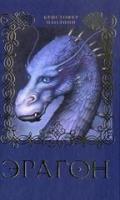 Eragon