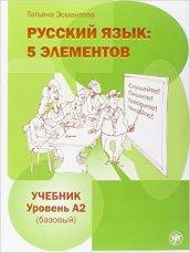 Russkij jazyk: 5 elementov bazovyj-pervyj sertifikacionnyj. Uroven' B1. Per le Scuole superiori