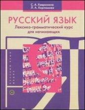 Russkij Jazyk. Paleksiko-grammaticeskij kurs dlja nacinajuscich. Per le Scuole superiori