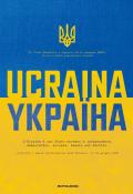 Ucraina. Fiabe, racconti e poesie