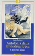 Antologia della letteratura greca. Per il Liceo classico. 2.Il periodo attico