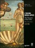 I tesori degli Uffizi. Ediz. italiana, inglese e giapponese