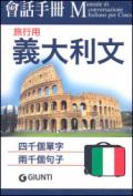 Italiano per viaggiare. Ediz. cinese