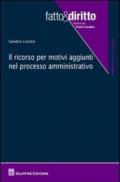 Il ricorso per motivi aggiunti nel processo amministrativo