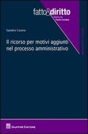 Il ricorso per motivi aggiunti nel processo amministrativo