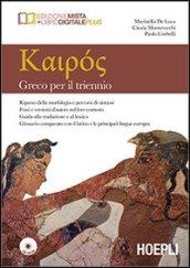 Kairos. Greco per il triennio. Con e-book. Con espansione online