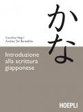 Introduzione alla scrittura giapponese