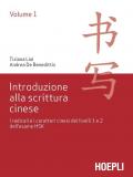 Introduzione alla scrittura cinese. I radicali e i caratteri cinesi dei livelli 1 e 2 dell'esame HSK