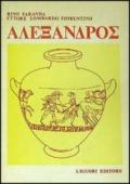 Alexandros