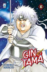 Gintama. Vol. 63