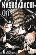 Kagurabachi. Vol. 8
