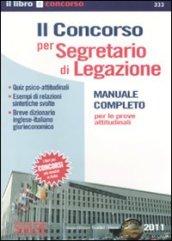 Il concorso per segretario di legazione. Manuale completo per le prove attitudinali