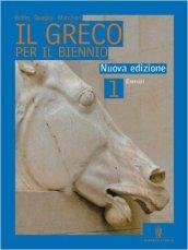 Greco per il biennio. Esercizi. Per il Liceo classico: 1