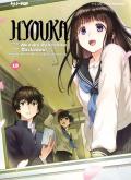 Hyouka. Vol. 13