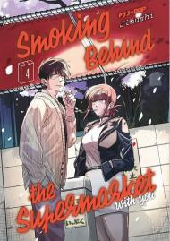 Smoking behind the supermarket with you. Vol. 4