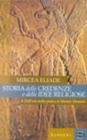 Storia delle credenze e delle idee religiose. 1.Dall'età della pietra ai misteri eleusini