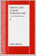 Guerra e pace ai tempi di Hammu-rapi. Le iscrizioni reali sumero-accadiche d'età paleo-babilonese: 2