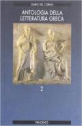 Antologia della letteratura greca. Per le Scuole superiori. 2.Il V e IV secolo
