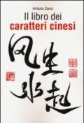 Il libro dei caratteri cinesi