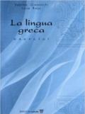 La lingua greca. Corso di greco. Esercizi. Per il Liceo classico