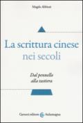 La scrittura cinese nei secoli. Dal pennello alla tastiera