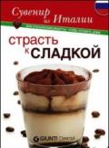 Passione dolci. Ediz. russa