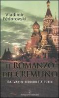 Il romanzo del Cremlino. Da Ivan il Terribile a Putin