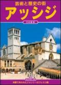Assisi. Ediz. giapponese
