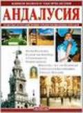 Andalusia. Ediz. russa