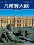 Tutta Versailles. Ediz. cinese