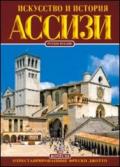 Assisi. Ediz. russa