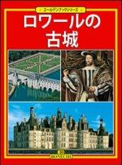 Castelli e città della Loira. Ediz. giapponese