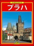 Praga. Ediz. giapponese