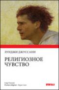 Il senso religioso. Ediz. russa