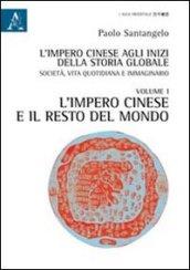 L'impero cinese agli inizi della storia globale. Società, vita quotidiana e immaginario. 1: L'impero cinese e il resto del mondo