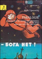 Paralogie. Trasformazioni del discorso (post)modernista nella cultura russa dagli anni Venti agli anni Duemila