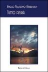 Tutto ﬁnirà (Gli emersi poesia)