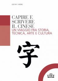 Capire e scrivere il cinese. Un viaggio fra storia, tecnica, arte e cultura