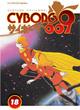 Cyborg 009. 18.