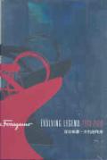 Salvatore Ferragamo. Evolving legend 1928-2008. Ediz. inglese e cinese