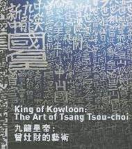 King of kowloon: the art of Tsang Tsou Choi