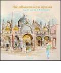Il tempo più bello. Un giorno a Venezia. Ediz. russa