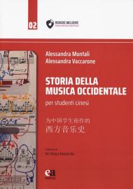 Storia della musica occidentale per studenti cinesi. Ediz. italiana e cinese