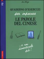 Quaderno d'esercizi per imparare le parole del cinese. 2.