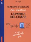 Quaderno d'esercizi per imparare le parole del cinese: 6