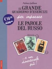 Il grande quaderno d'esercizi per imparare le parole del russo: 1-2-3