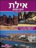 Eilat e il Mar Rosso. Ediz. ebraica